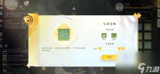 射雕马钰喜欢的礼物是什么