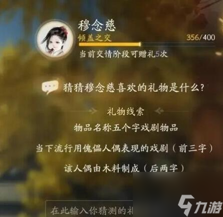 射雕穆念慈喜欢的礼物是什么