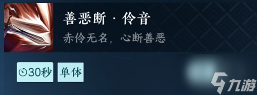 逆水寒手游善恶断伶音怎么获得