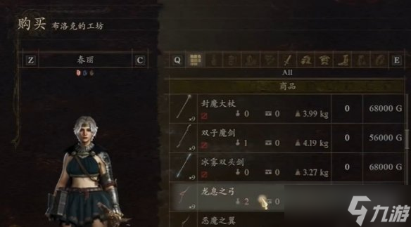 《龙之信条2》不同商人区别介绍