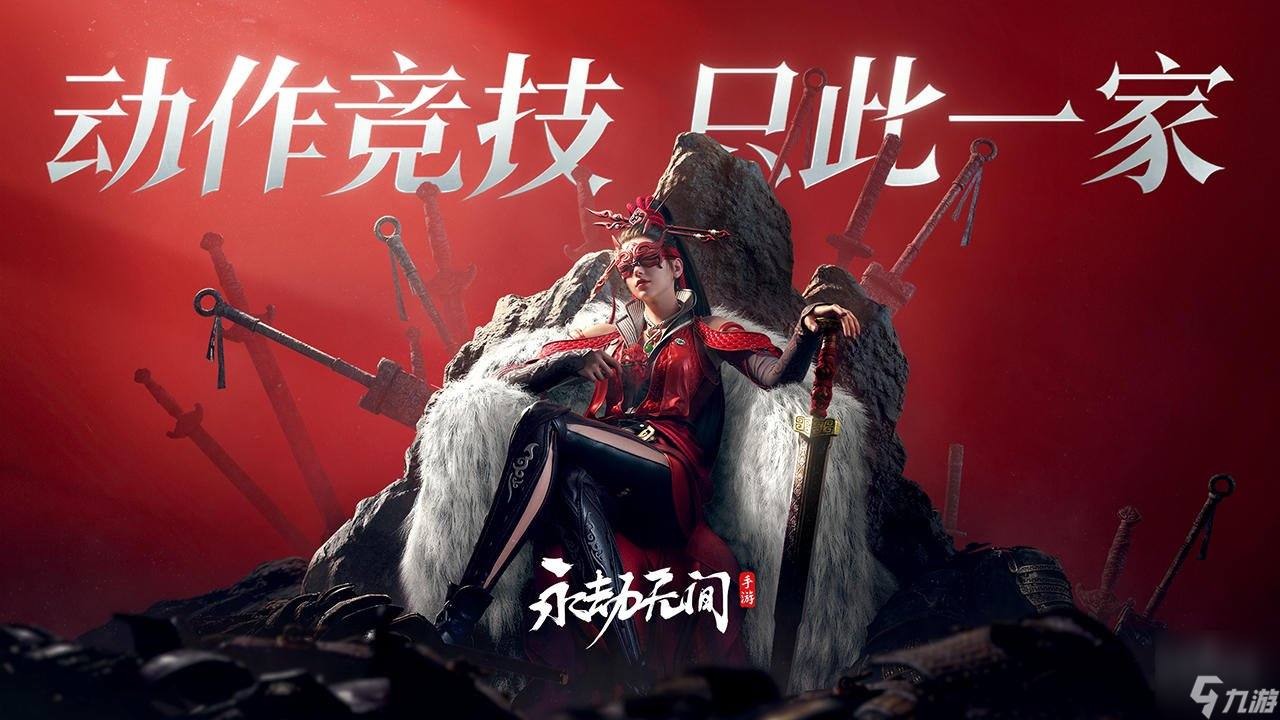 永劫无间手游手机配置要求 永劫无间手游什么手机能玩截图