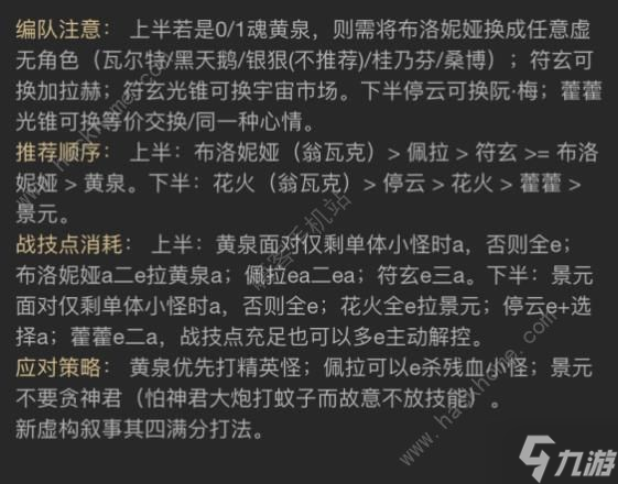 崩壞星穹鐵道撒詐搗虛第四關(guān)怎么打 2.1撒詐搗虛其四滿星攻略