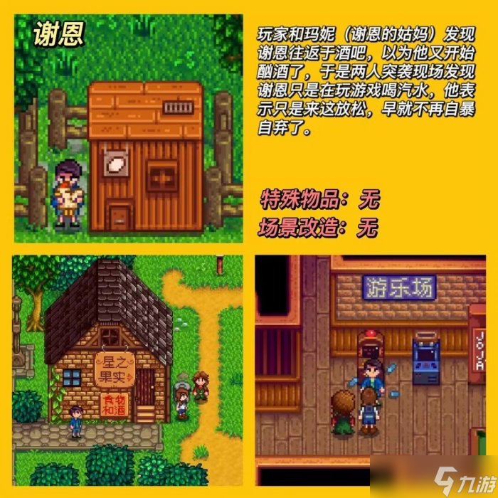 《星露谷物语》配偶14心婚后事件触发方法详情 配偶14心事件图集一览