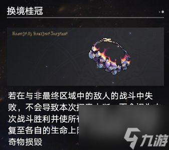 崩坏星穹铁道记忆命途难题12通关攻略