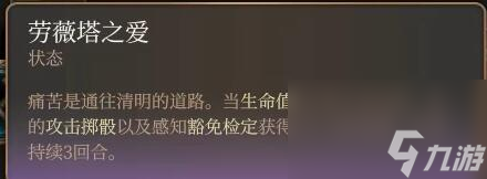 博德之門3勞薇塔之愛取得方法是什么-博德之門3勞薇塔之愛獲取方法推薦