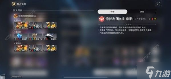 崩壞星穹鐵道撒詐搗虛配隊推薦 撒詐搗虛全關卡高分陣容攻略