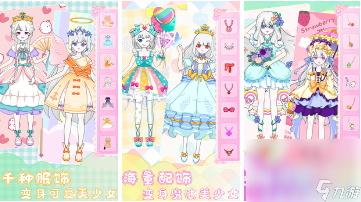 好玩的可愛少女心換裝游戲有哪些 有趣的裝扮類游戲合集2024