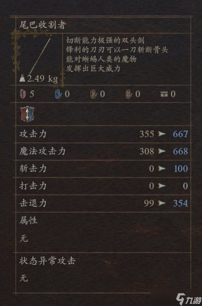 《龙之信条2》武器强化推荐 武器强化详解