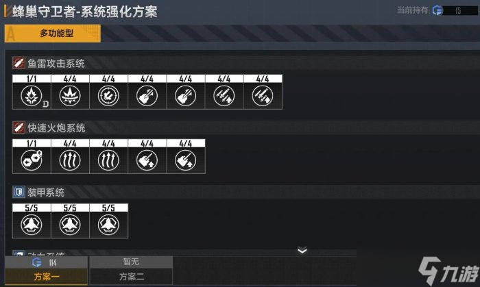 无尽的拉格朗日新版护航艇怎么加点