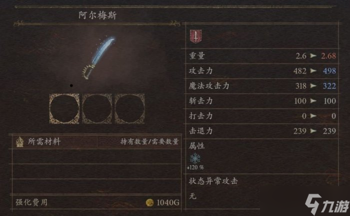 《龙之信条2》武器强化推荐 武器强化详解