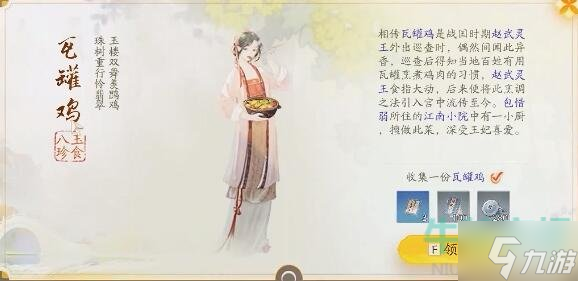 《射雕》手游赵王府梦华录收集攻略 赵王府里有18种梦华录玩家可以收集