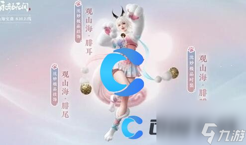 《永劫無(wú)間》山海寶鼎獎(jiǎng)勵(lì)介紹