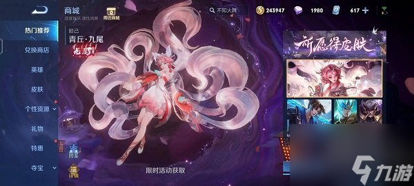 王者荣耀妲己九尾狐皮肤保底多少钱 2024返场妲己九尾狐抽出价格一览