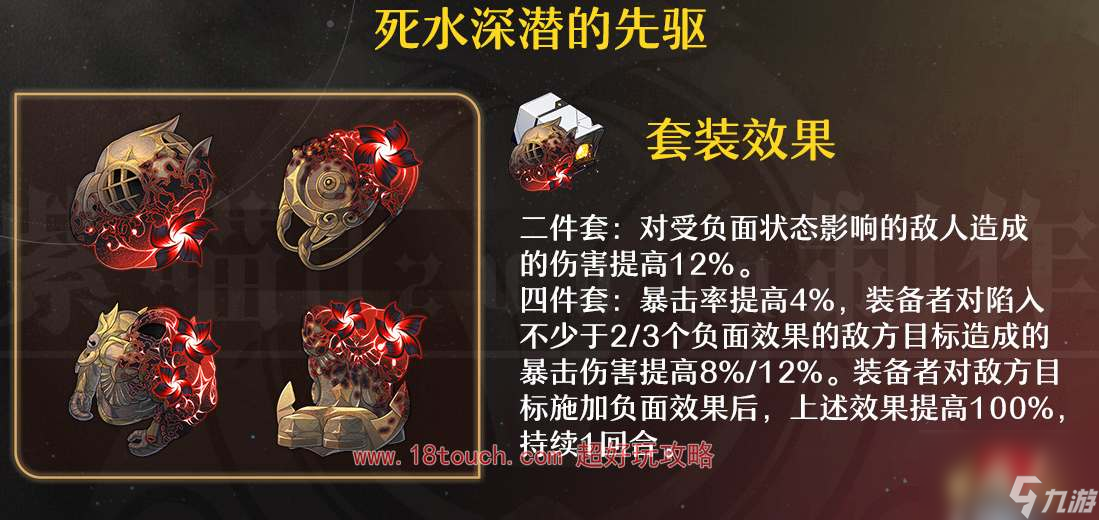 崩坏星穹铁道黄泉遗器属性推荐
