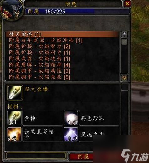 魔獸世界懷舊服附魔怎么沖級?wow懷舊附魔升級攻略1到300級