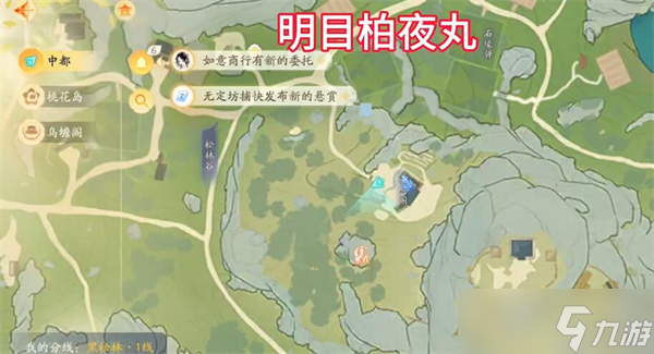 射雕手游梦华录黑松林全收集攻略