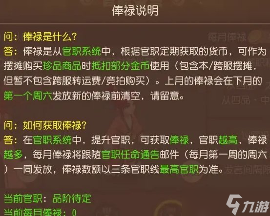 《梦幻西游手游》为官之路怎么玩 官职系统为官之路详细攻略