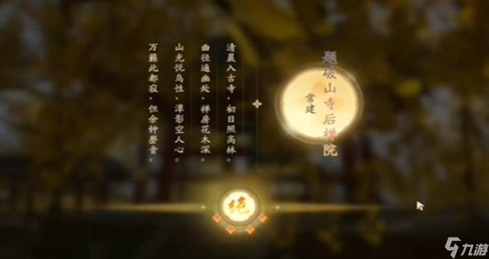 射雕吟咏名胜篇登山观禅怎么过