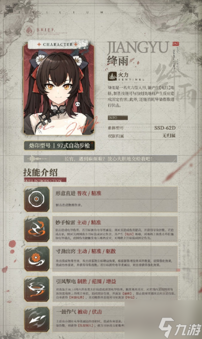 少女前线2追放绛雨 少女前线2追放绛雨角色图鉴