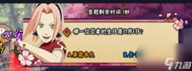 火影忍者手游樱花问答答案是什么