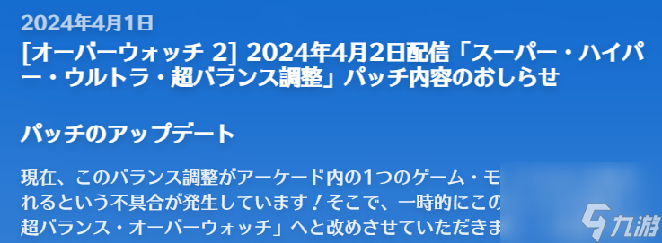 《守望先鋒2》全新超級平衡調(diào)整限時開啟，愚人節(jié)特別混沌模式驚喜上線