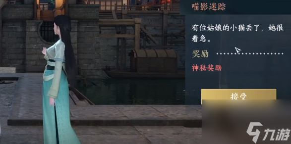 逆水寒手游喵影迷蹤奇遇怎么做-喵影迷蹤奇遇任務(wù)介紹
