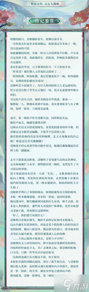 《陰陽師》縛骨清姬典藏皮膚上線，神啟荒限定皮膚套裝免費領取！