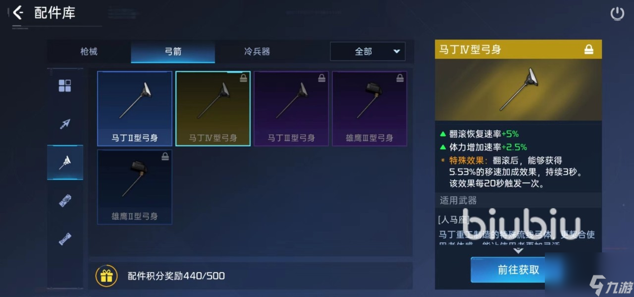 星球重启弓箭配件有哪些 弓箭配件选择推荐