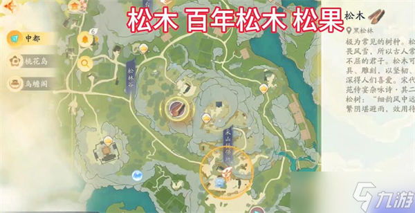 射雕手游梦华录黑松林全收集攻略