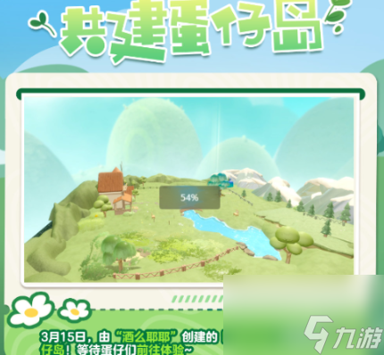 蛋仔派对皮蛋节2024 蛋仔派对2024皮蛋节活动玩法攻略