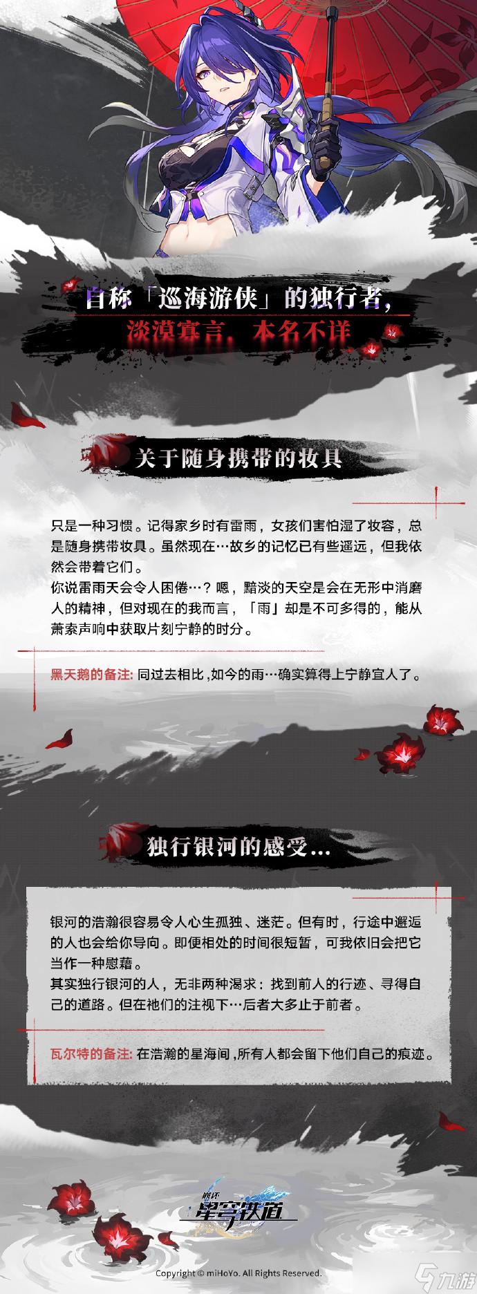 《崩坏星穹铁道》黄泉角色背景一览