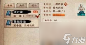 烟雨江湖铁砂掌修练方法
