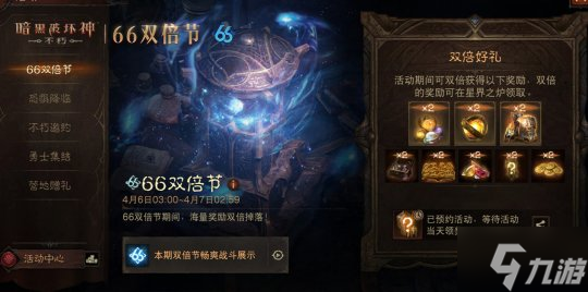 急速充能,一秒神威!《暗黑破坏神:不朽》66双倍节全新惊喜登场