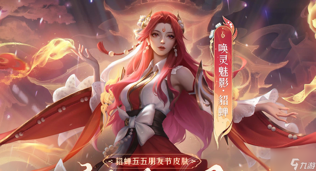 王者荣耀2024清明限免皮肤有哪些