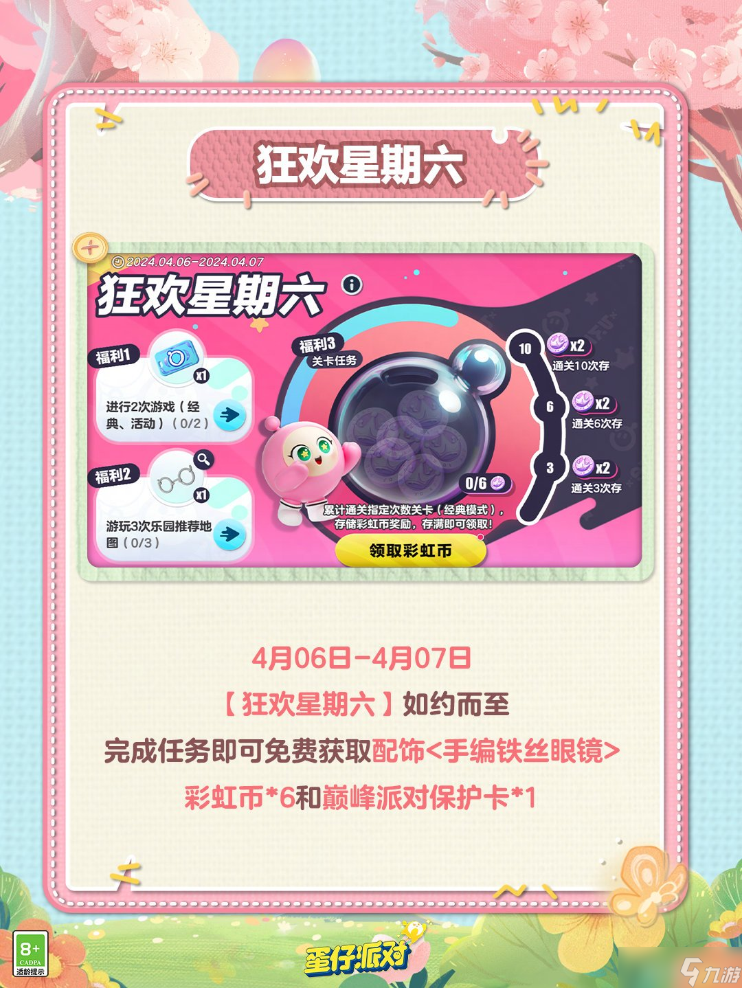 蛋仔派对清明节有什么活动 2024清明节活动介绍
