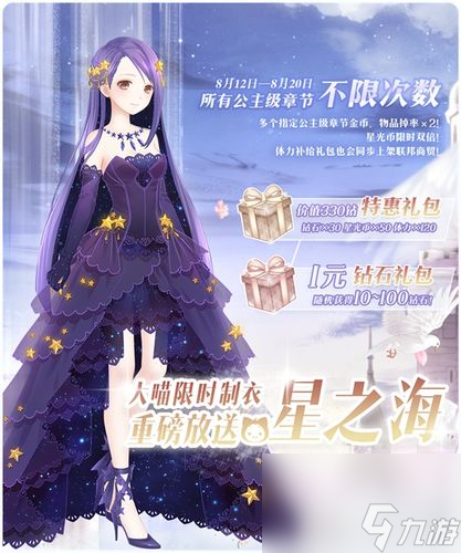 《奇迹暖暖》公主级9-9攻略全解析（从打法到穿搭）