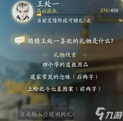 射雕手游王处一喜欢什么礼物