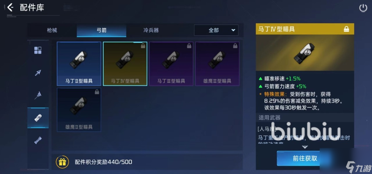 星球重启弓箭配件有哪些 弓箭配件选择推荐