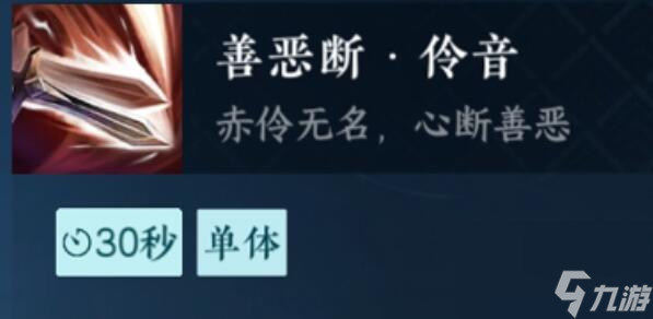 逆水寒手游善恶断伶音怎么获得