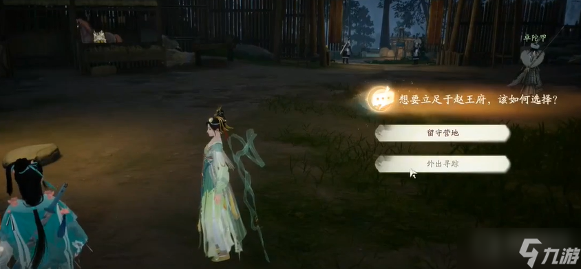 《射雕手游》杨康线第三章任务完成方法