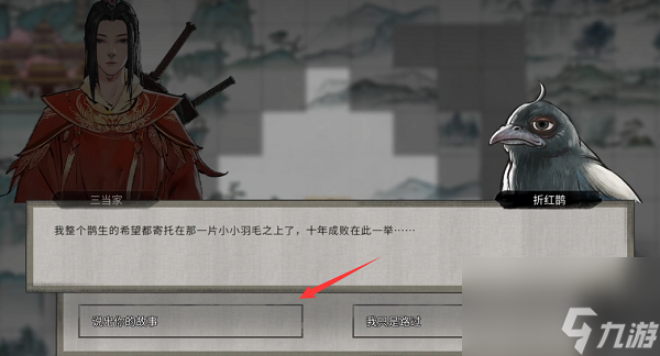 鬼谷八荒夕鹊折红奇遇流程