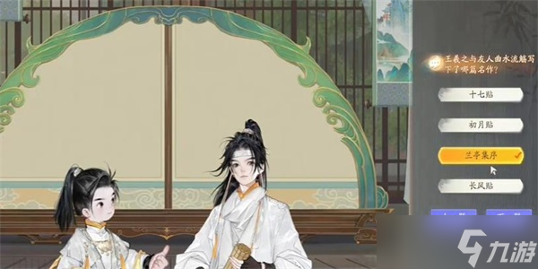 射雕梅邬曲永流觞答题答案