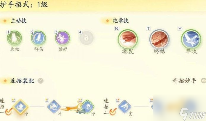 《射雕》手游自动战斗设置方法
