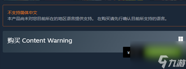 内容警告游戏steam多少钱