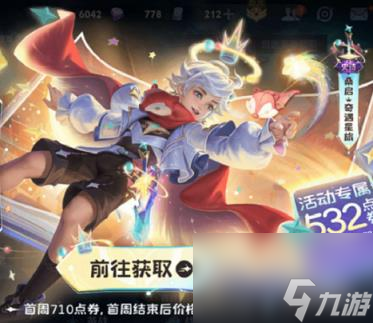 王者荣耀桑启奇遇星旅获得方法