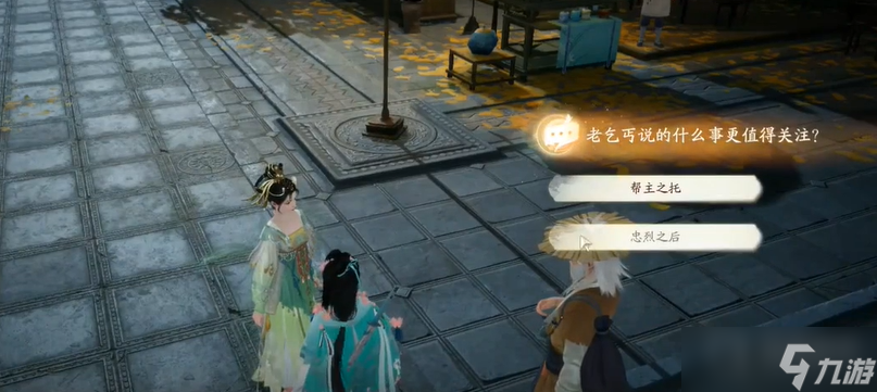 《射雕手游》杨康线第三章任务完成方法