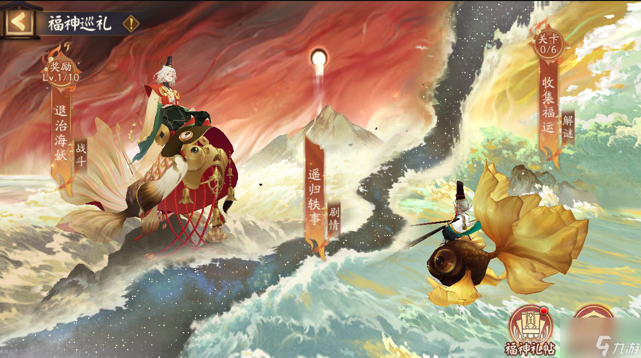 阴阳师福神巡游怎么玩