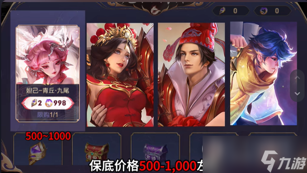 《王者荣耀》妲己九尾抽奖活动保底价格介绍