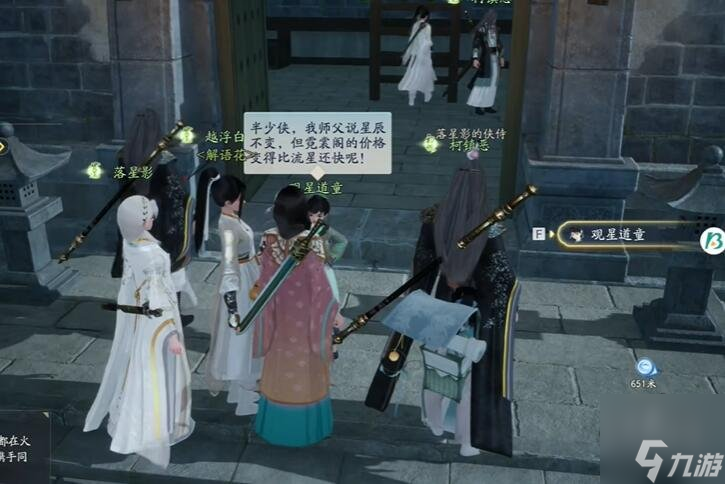 射雕观星道童位置在哪 射雕手游陨星石在哪用
