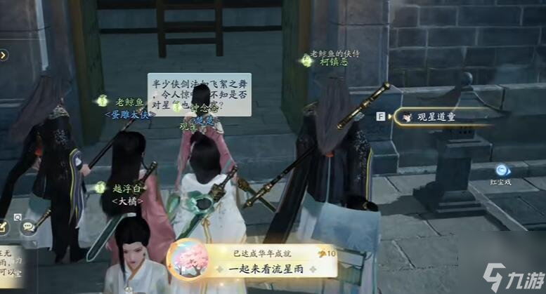 射雕观星道童位置在哪 射雕手游陨星石在哪用